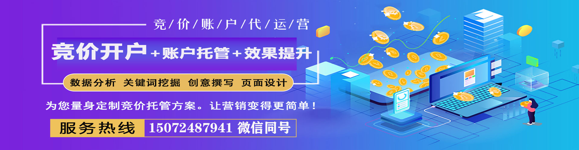 杭锦旗竞价推广